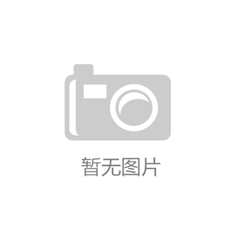星空体育在线入口-洲明科技/超频三/广东甘化上半年业绩预告一